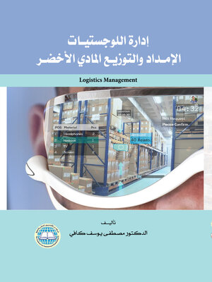cover image of إدارة اللوجستيات : الإمداد والتوزيع المادي الأخضر = Logistics Management